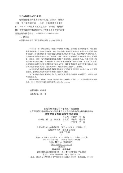 建筑智能化系统集成管理与实践 商品图2