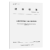 公路声屏障设计与施工技术标准（T/GDCTA 002—2026） 商品缩略图2