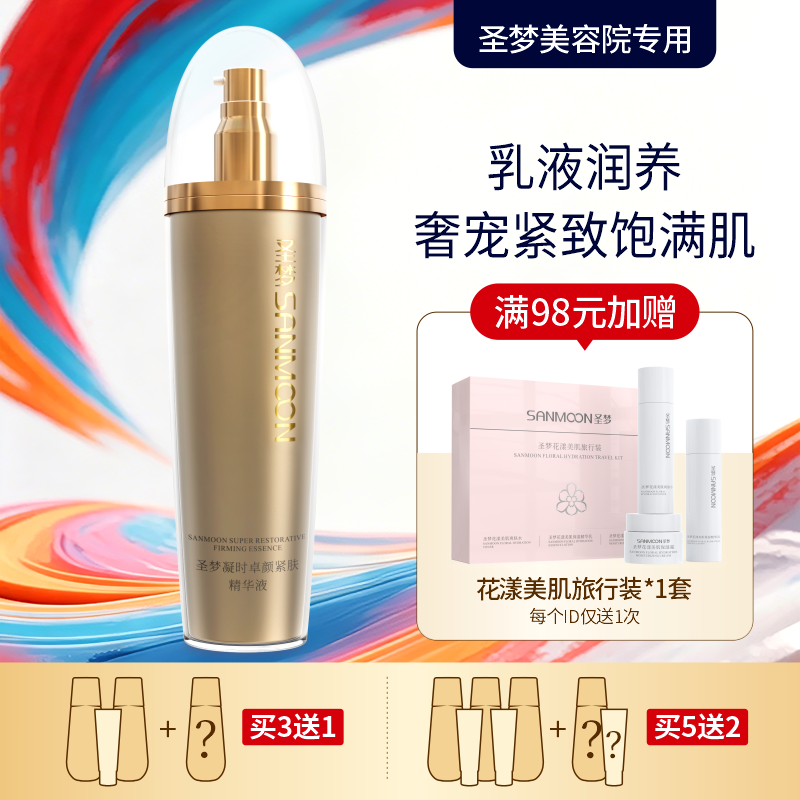 【买3送1 买5送2】圣梦门店同款凝时卓颜紧肤精华液（乳状）100g