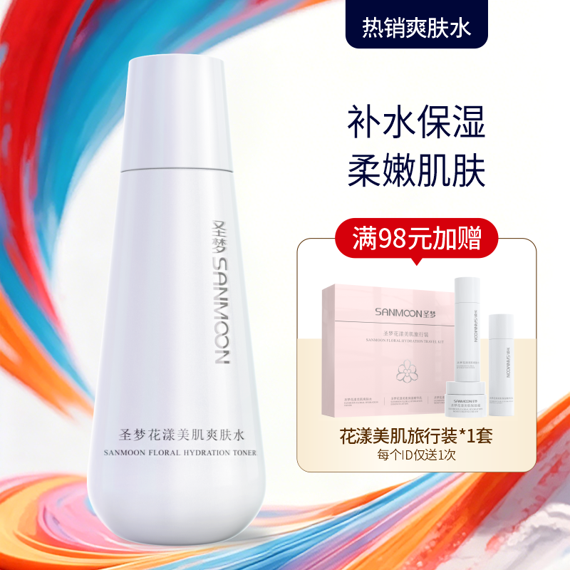 【618送旅行装】花漾美肌爽肤水150ml
