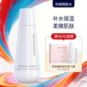 【618送旅行装】花漾美肌爽肤水150ml
