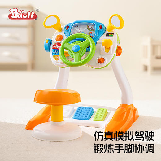 【体验驾驶乐趣 玩不腻的驾驶台】Baoli宝丽音乐方向盘 模拟驾驶玩具 扮演司机开车 体验驾驶汽车 了解交通知识 仿真驾驶室 早教益智游戏 商品图1