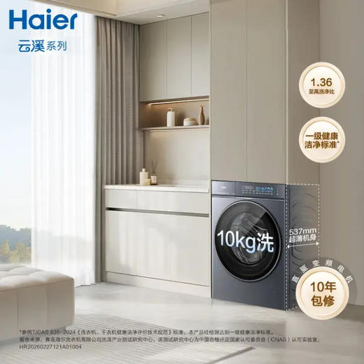 海尔（Haier）洗衣机 XQG100-BLE7AD1U1云溪5.0 商品图8