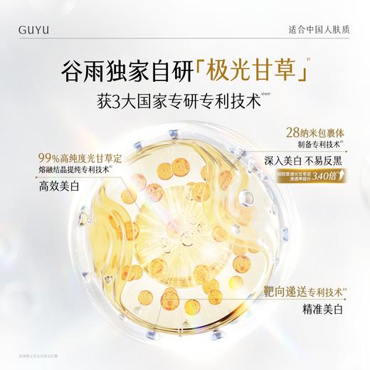 【直播爆款】谷雨雪肌水乳套装 美白提亮减黄抗糖修护补水保湿会员心选 顺丰/京东速达 商品图5