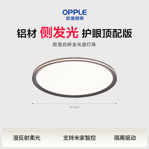 欧普 光阶-PRO 漫反射侧发光防眩全光谱星云灰卧室吸顶灯「护眼顶配版」 商品图0