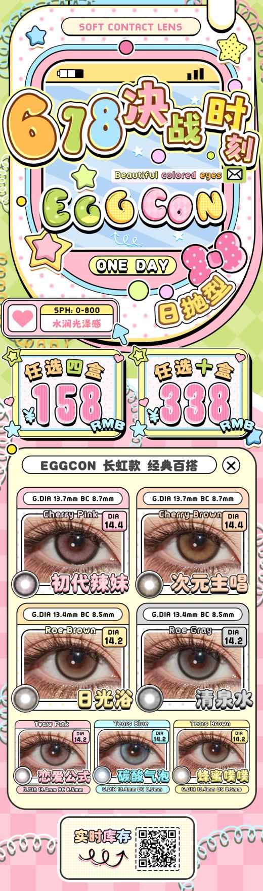 eggcon【结束前通知】日抛 商品图0
