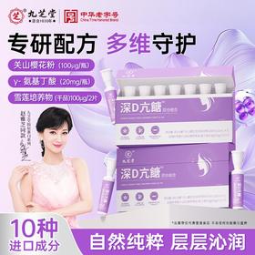 九芝堂-深D亢餹双仓组合 350ml（50ml*7）