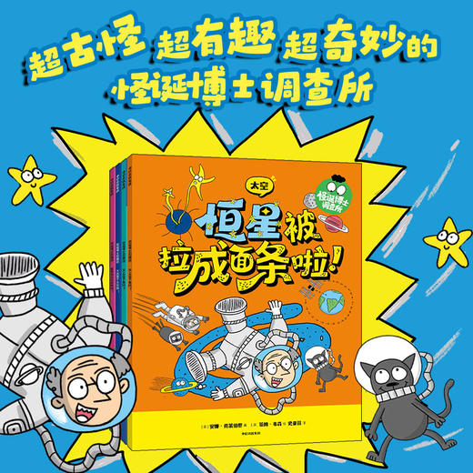 【5岁+】怪诞博士调查所（全4册） 商品图0