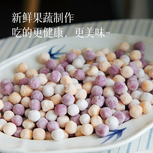 【DIY甜品搭子 台式多彩芋圆】荔浦香芋制作 果蔬清香 香甜软糯 颗粒饱满 色泽鲜亮 Q弹美味 简单易煮 可做水果捞/奶茶/烧仙草 商品图1
