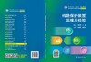 线路保护装置运维及检验 商品缩略图2