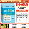 （2027）语文（人教版）--初中培优卷（八年级上册） 商品缩略图0