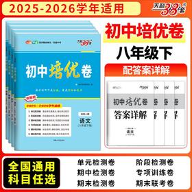 （2027）语文（人教版）--初中培优卷（八年级上册）