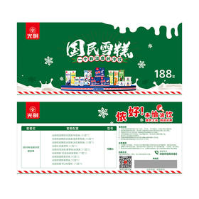 光明冰淇淋188型