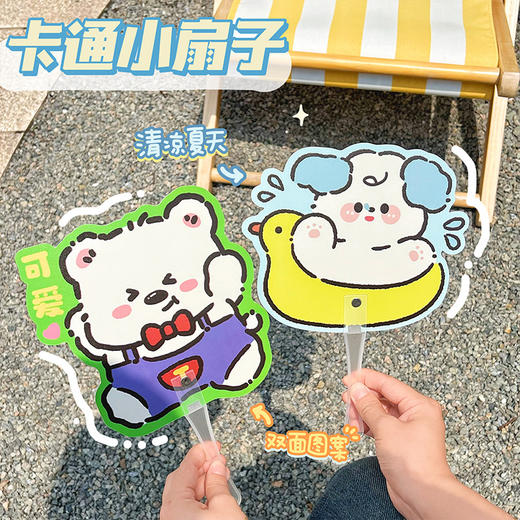 【9.9元🉐6把卡通手摇小扇子 福利品🔥】卡通手持PP扇可爱迷你便携异形手摇扇 清凉小扇子夏季纳凉扇小礼品 商品图1