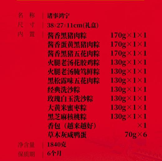 【端午节礼】诸老大诸事鸿宁枕头粽礼盒｜4甜粽6咸粽，口味丰富，搭配咸蛋更添风味，还有精美香包 商品图5