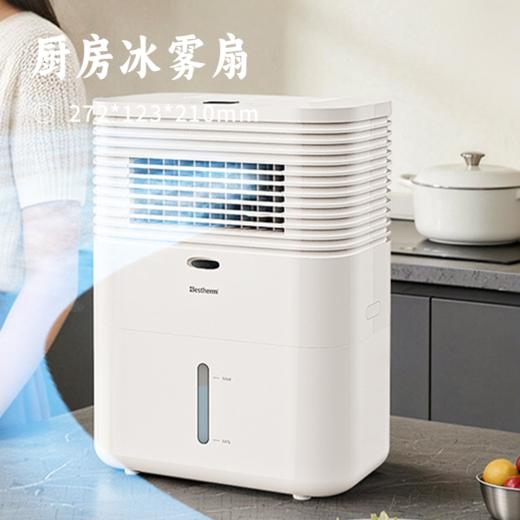 厨房冰雾扇 | 厨房做饭不再闷热如蒸桑拿！采用冰雾速冷技术 厨房直降约15℃ 快速降温不干燥 支持多档调节 兼具加湿功能 耐油烟设计 商品图9