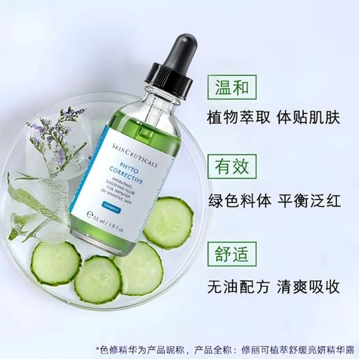 【限时秒杀 428元】修丽可色修精华55ml 植萃舒缓修护保湿修红快 20:00-2400 商品图4