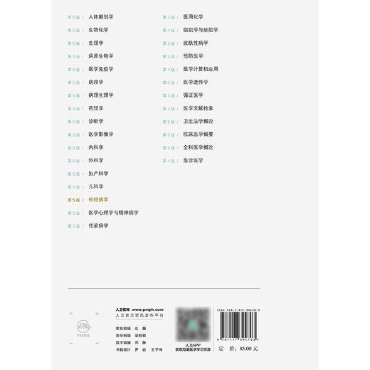 神经病学（第5版） 商品图2