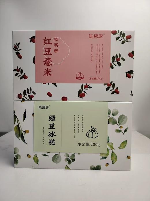 买一送一  红豆芡实糕/冰皮绿豆糕8个/盒  【短保不退货】 A-4598陈康康 商品图0