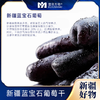 【自然风干 肉厚饱满】新疆蓝宝石葡萄干 黑美人金手指自然提子干500g*2袋 商品缩略图3