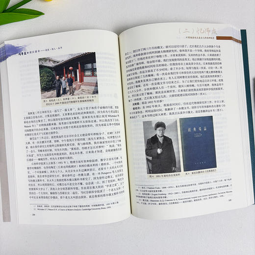 刘寄星物理回望录——谈史·说人·品书 9787030838452 商品图5