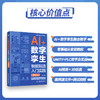 AI +数字孪生：智能制造入门实践（基础版） 商品缩略图1