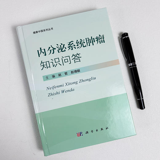 内分泌系统肿瘤知识问答 商品图2