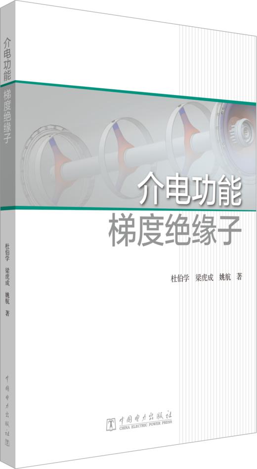 介电功能梯度绝缘子 商品图0