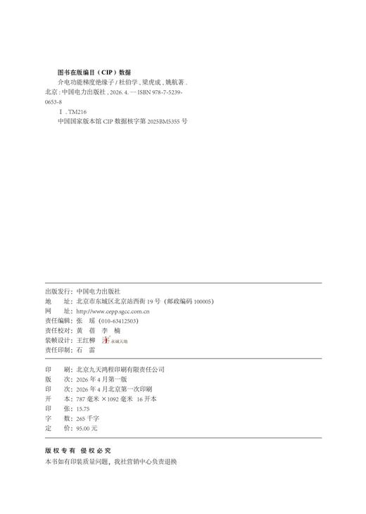 介电功能梯度绝缘子 商品图3