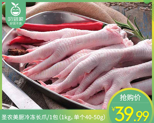圣农美厨冷冻长爪/1包（1kg，单个40-50g）生产日期 26年2月 商品图0