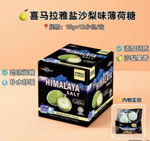 马来西亚碧富牌清凉糖果薄荷柠檬/薄荷青柠蜜糖/什锦味/沙梨薄荷15g 商品图12