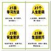 通才养成课（藏在课本里的人生必考点）（全2册） 商品缩略图1