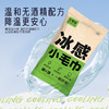 【福利❗️19.9抢10条🔥】-5℃冰感科技快速降温，0 酒精配方温和无刺激，一擦即凉告别闷热，独立包装便携卫生，室外运动提神降温冰巾冷感毛巾夏天降温QQ★美物社 商品缩略图3