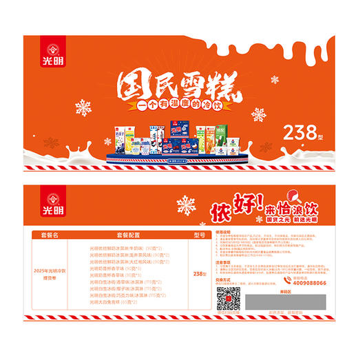 光明冰淇淋188型 商品图0