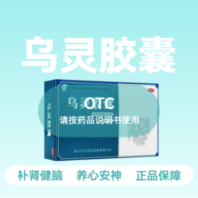 (佐力)乌灵胶囊27粒
