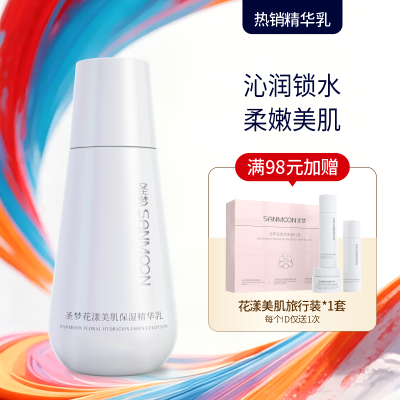 【618送旅行装】花漾美肌保湿精华乳100g