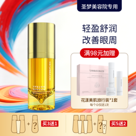 【买3送1 买5送2】圣梦鎏金御颜焕彩眼部啫喱15g