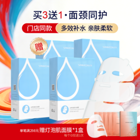 【买3送1 买5送2】圣梦面颈双护瓷肌水面膜 10片/盒 包装升级