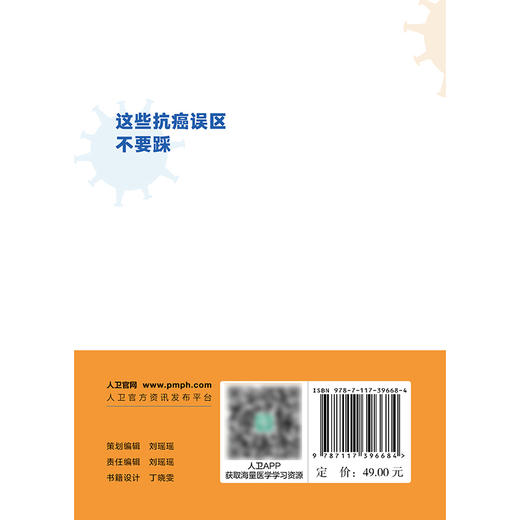 【预售】这些抗癌误区不要踩 商品图2