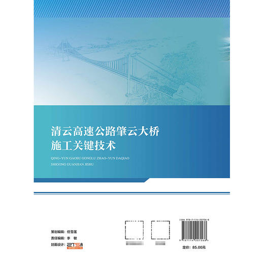 清云高速公路肇云大桥施工关键技术 商品图1
