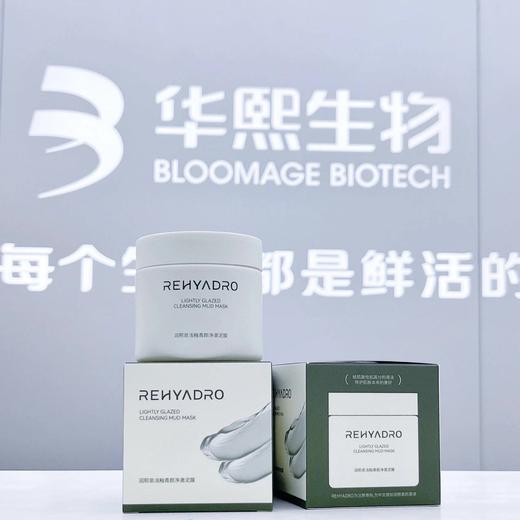 618大促销！26年11月到期【到手两瓶】润熙泉清洁泥膜浅釉净澈泥膜110g/瓶 商品图1