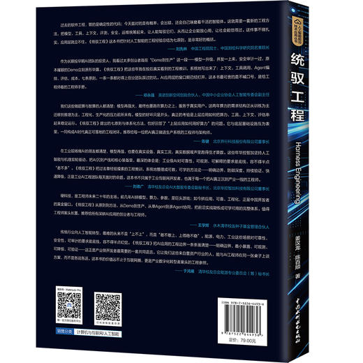 统驭工程（人工智能前沿技术应用丛书） 商品图3