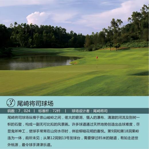 尾崎将司球场-深圳观澜湖高尔夫度假村  Shenzhen Mission Hills Golf Resort-Ozaki Course | 深圳高尔夫球场｜广东高尔夫球场｜中国 商品图2