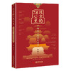 北京的7.8公里：中轴线上的历史遗迹 商品缩略图1