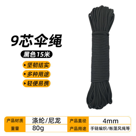 伞绳 商品图0