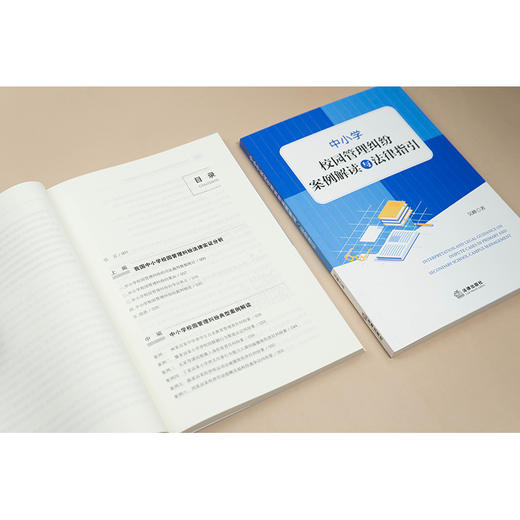 中小学校园管理纠纷案例解读与法律指引  吴峰 著  法律出版社 商品图3
