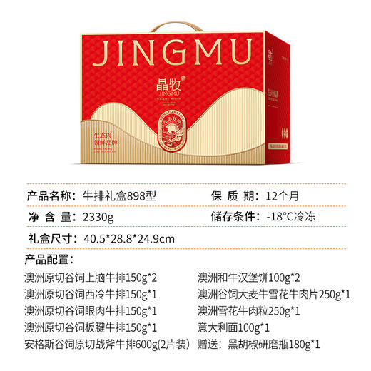 晶牧牛排礼盒898型 商品图3
