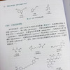 药物化学指南：应对ADMET挑战（中文翻译版） 商品缩略图4
