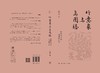 竹意象与鸟图腾 商品缩略图7