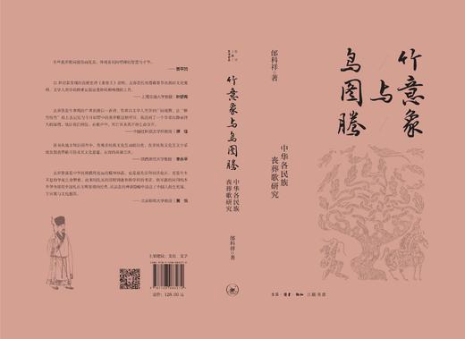 竹意象与鸟图腾 商品图7